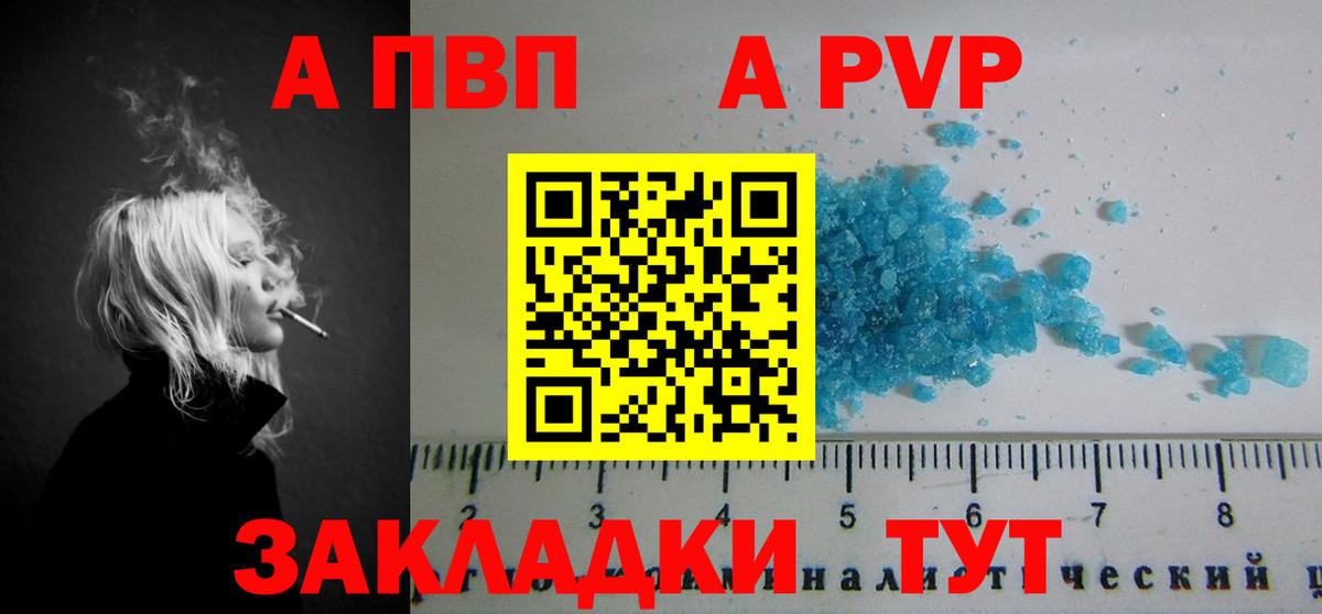 А ПВП VHQ  Альфа ПВП СК КРИС  А ПВП  А ПВП мука  закладка  Вход с VPN  Красногорск 