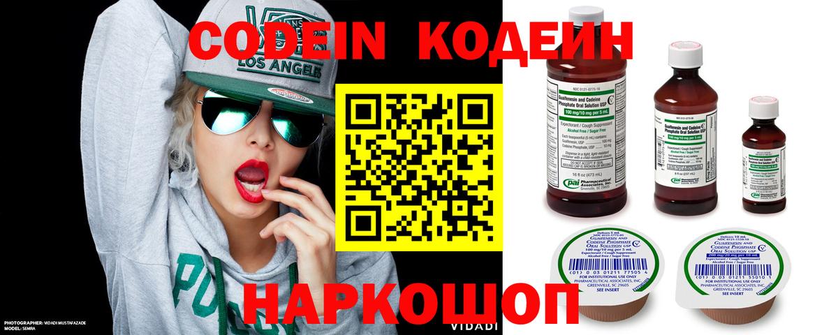 Кодеиновый сироп Lean Purple Drank Красногорск