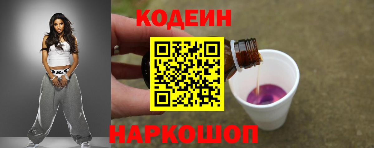 Кодеиновый сироп Lean напиток Lean (лин)  Вход с VPN  Красногорск 