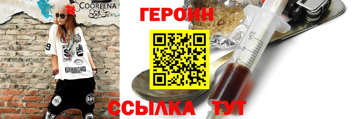 Красногорск  Героин герыч  Вход с VPN 