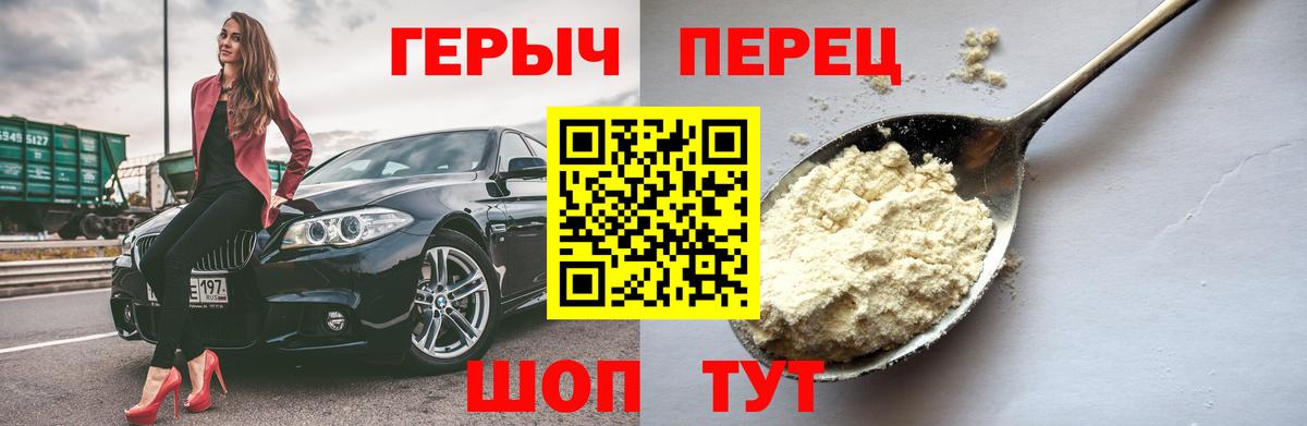 ГЕРОИН VHQ Красногорск