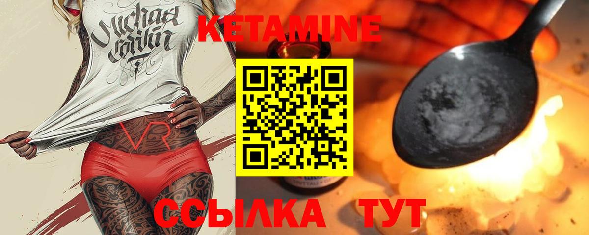 КЕТАМИН VHQ Красногорск