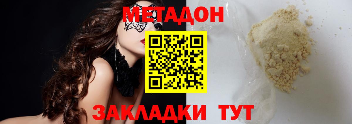 МЕТАДОН белоснежный  Вход с VPN  Красногорск  Метадон methadone 
